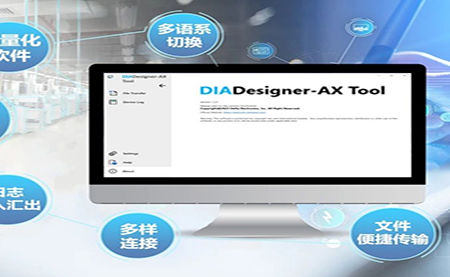 嶄新姿態(tài)，更有腔調(diào) DIADesigner-AX V1.6